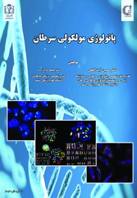 پاتولوژی مولکولی سرطان